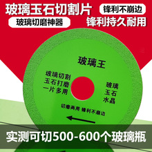 玻璃王切割片瓷砖玉石陶瓷酒瓶切割超薄玻璃锯片打磨抛光修边神器