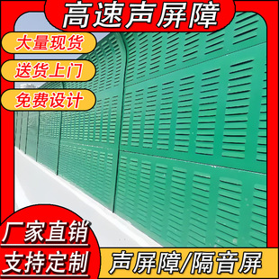 Viaduct Noise Reduction Sound-Absorbing Soundproof Wall Soundproof Screen Highway Sound Barrier School Community Silencer Soundproof Barrier