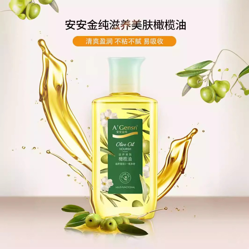 安安金纯橄榄油护肤护发精油按摩全身脸部面部身体润肤防干裂安安|undefined