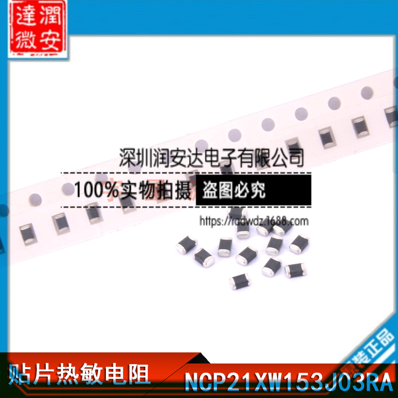 贴片热敏电阻0805 NCP21XW153J03RA 15K 2012 精度 5% 负温度NTC