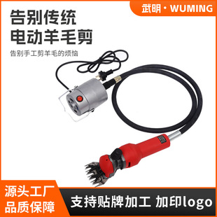 High quality high power electric wool scissors motor separation soft shaft wool scissors electric scissors export wholesale