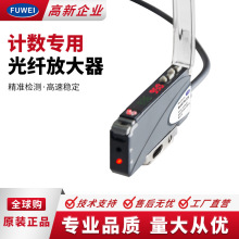FUWEI防灰尘光纤放大器FW-32N计数红外光电传感器探头高灵敏度
