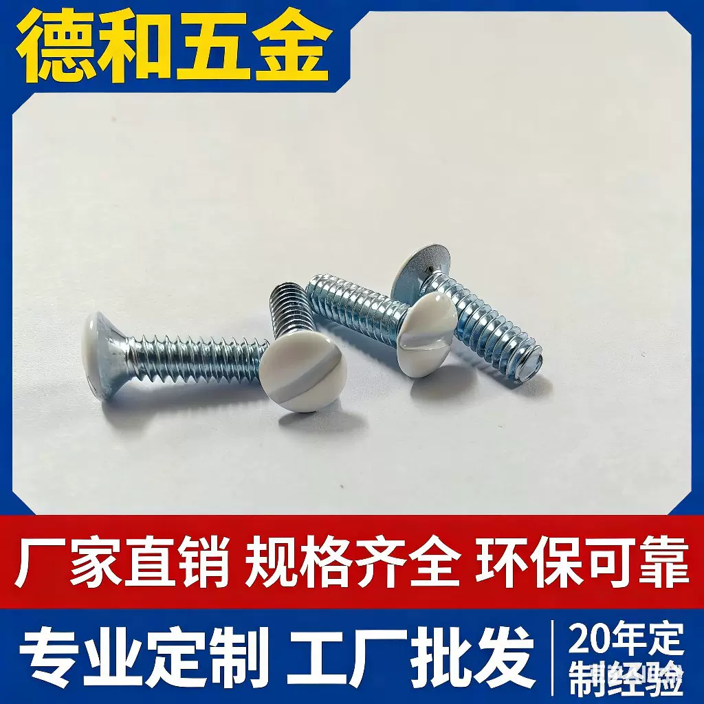 厂家半沉头一字螺丝开关插座面板白色烤漆美规螺丝M#6-32*13/14