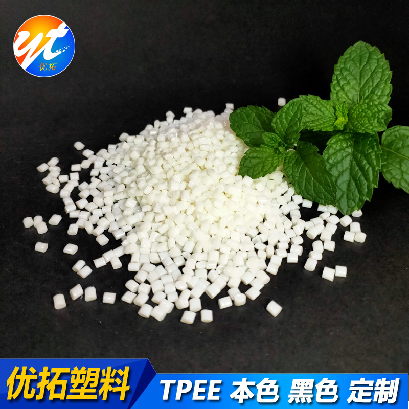 优惠TPEE本白色72D海翠料弹性体儿童眼镜料高韧性不易断刚性回弹