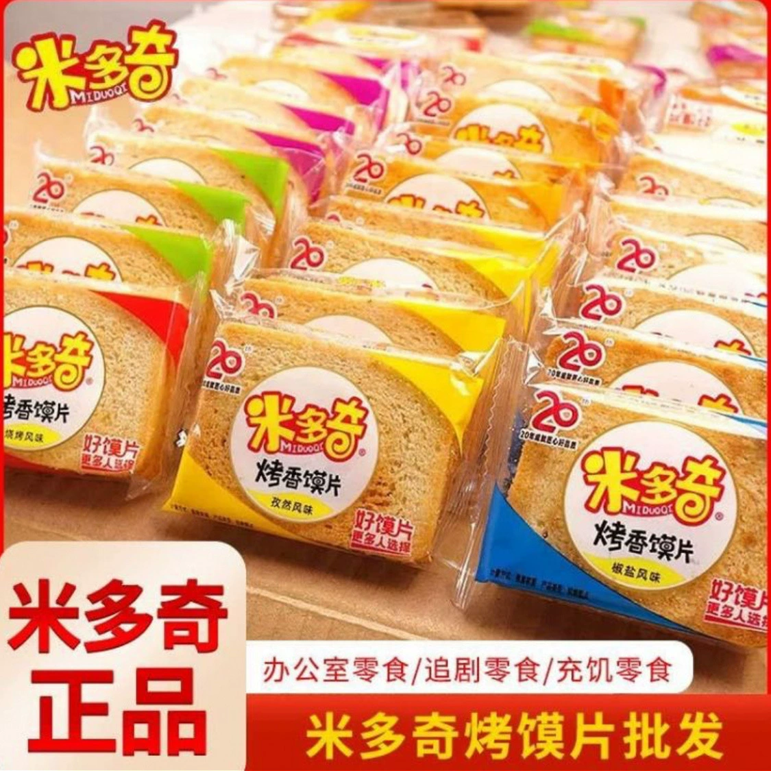 Хрустящие выпеченные на пару булочки Мидоки, 4 кг, халяль, разнообразные вкусы, для завтрака, оптом.