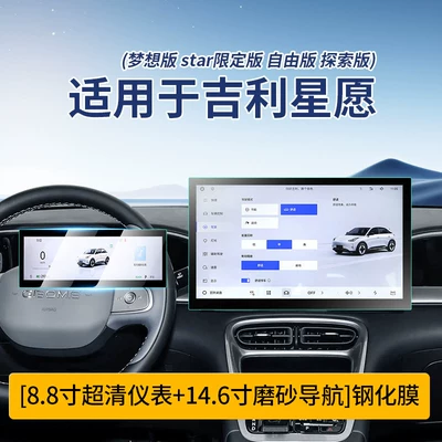 Suitable for 26 Models of Car interior film - star-wish-ultra-clear-instrument-146inch-frosted-navigation-tempered-film
