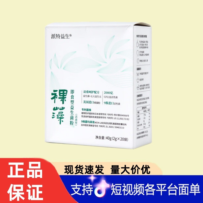 刮码】派特益生裸藻复合益生菌粉20袋/盒无痕代发量大咨询客服现