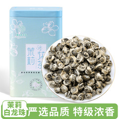 【严选品质】茉莉花茶特级浓香型白龙珠礼品茶叶小袋装精美盒装