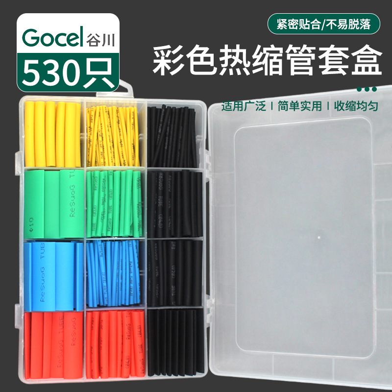 谷川12种彩色热缩绝缘保护530只电线接线保护套充电线修护管套盒
