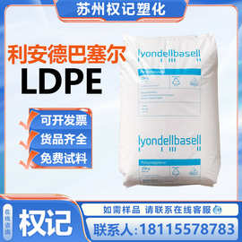 LDPE 3020EK/利安德巴塞尔易加工高刚性用途级薄膜包装塑料袋颗粒