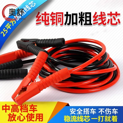 Car Battery Jumper Cables, Thickened and Reinforced Connection Cables, Emergency Jump Starter Cables with Clamps for Small Cars