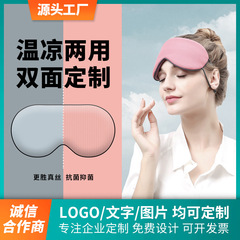 温涼両用アイマスク/ロゴ文字パターン企業展示会広告創意氷糸アイマスク