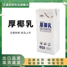 太湖美林厚椰乳生椰拿铁椰浆椰子水椰青汁燕麦奶咖啡甜品专用椰奶
