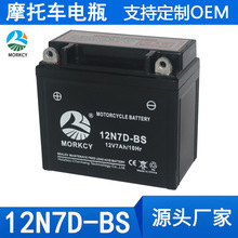 12V7AH/10HR摩托車電瓶12N7D-BS免維護AGM鉛酸啟動蓄電池 battery