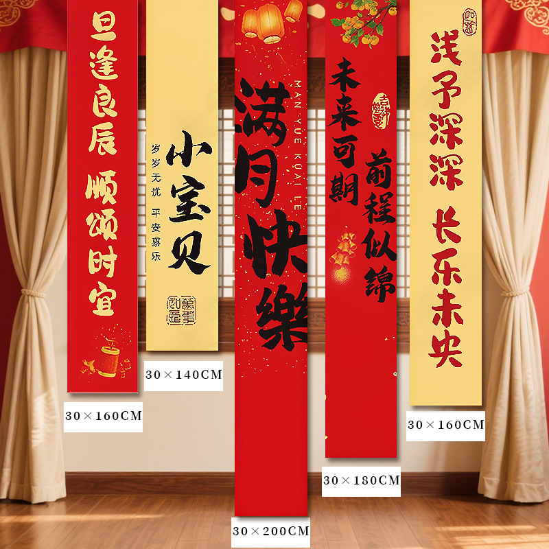 男女儿童通用百天场景布置装饰条幅过满月挂布百日宴仪式拍照道具|undefined
