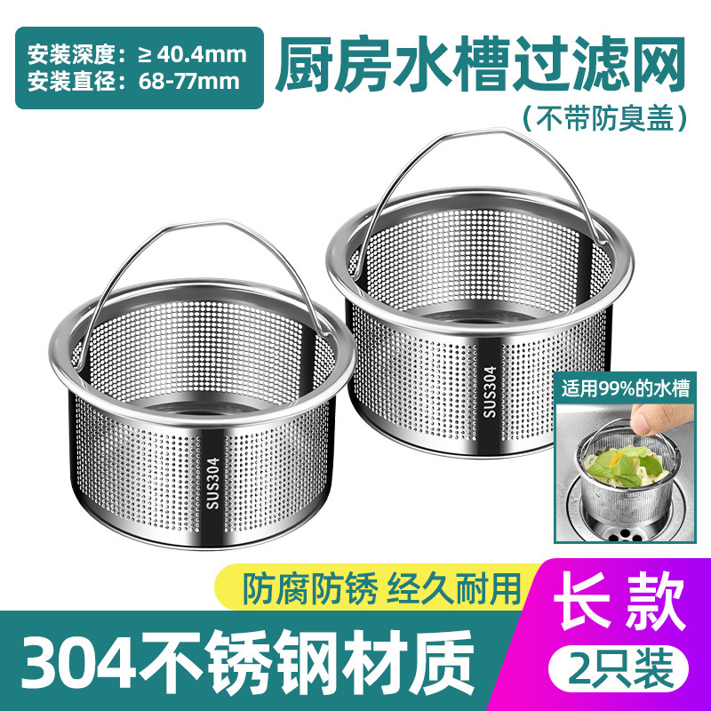プール漏れプラグキッチンシンクフィルター食器洗いシンク 304 ステンレス鋼食器洗いゴミバスケット昔ながらのユニバーサルモデル|undefined
