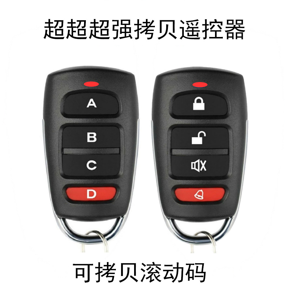 超强万能拷贝遥控器433m学习型金属无线遥控器门禁车库门复制红D
