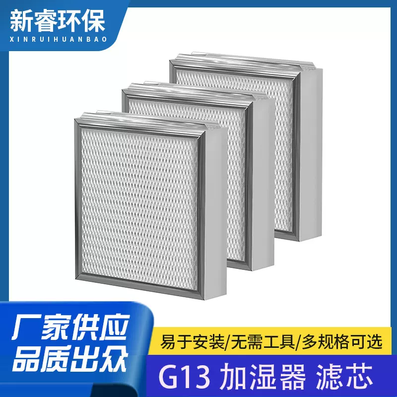 适配GeneralAire 990-13 G13 加湿器滤芯滤网709 990 1040 1042