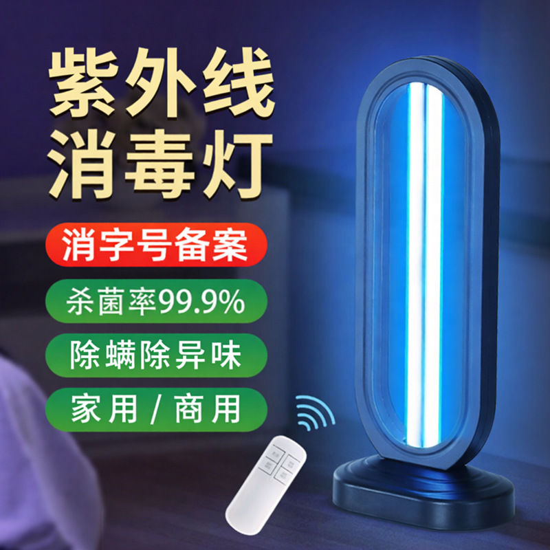 Ultraviolet Disinfection Lamp Ozone Sterilization Lamp Kindergarten Mobile Remote Control Desktop Sterilization Lamp Ultraviolet Disinfection Lamp