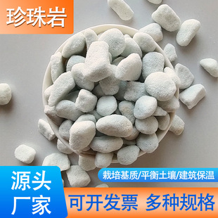 Manufacturer Wholesale Pearl Rock Particles Decorative Materials Landscaping Greenhouse Media Insulation Flower Plant Potted Pearl Rock