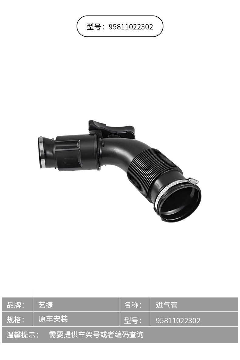 95811022302 7P0129684A for Porsche Cayenne Turbocharger Air Intake Pipe