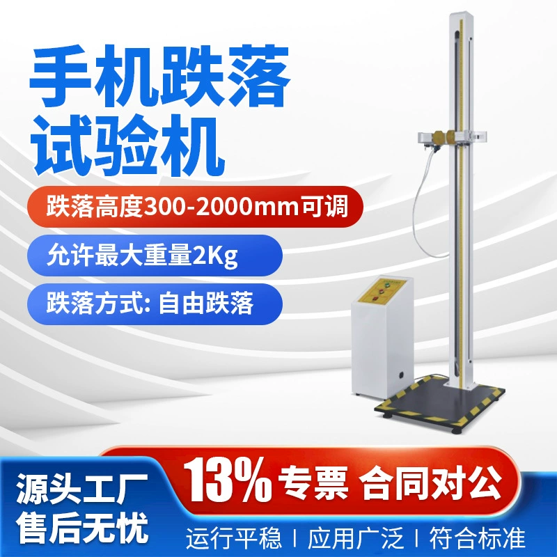 Мобильный испытательный стенд для проверки на падение мобильных телефонов и мелких деталей электронных изделий