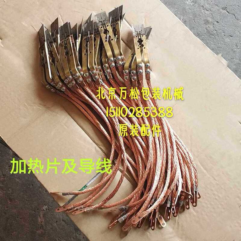Fully Automatic Packaging Machine Accessories: Heater, Heating Plate and Slider Combination, Temperature Control Board, Transformer, Copper Conductor