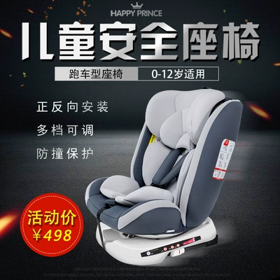 Car child safety seat, for Car 0-4-12 Years
