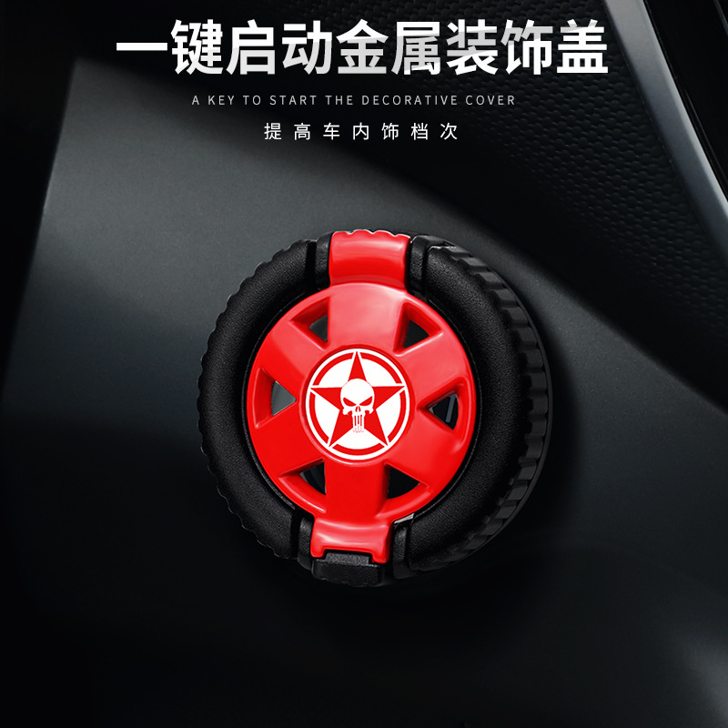汽车摩托车一键启动按键贴按钮点火开关按压保护圈装饰盖改装通用