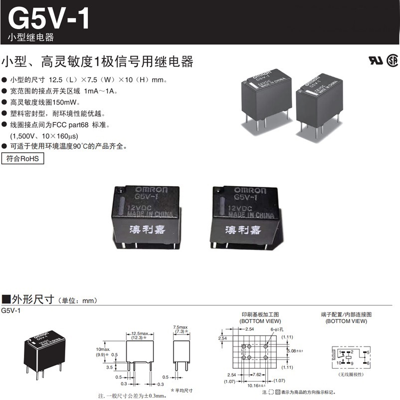 继电器G5V-1-3V 9V G5V-1-5VDC G5V-1-12VDC G5V-1-24VDC 3 5 12V