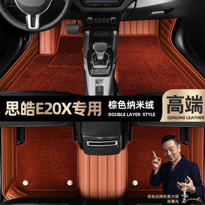 Ayaqaltılar (Kovriklər), for Sihao E20X foot pads fully - brown-leather-brown-nano-velvet-double-layer