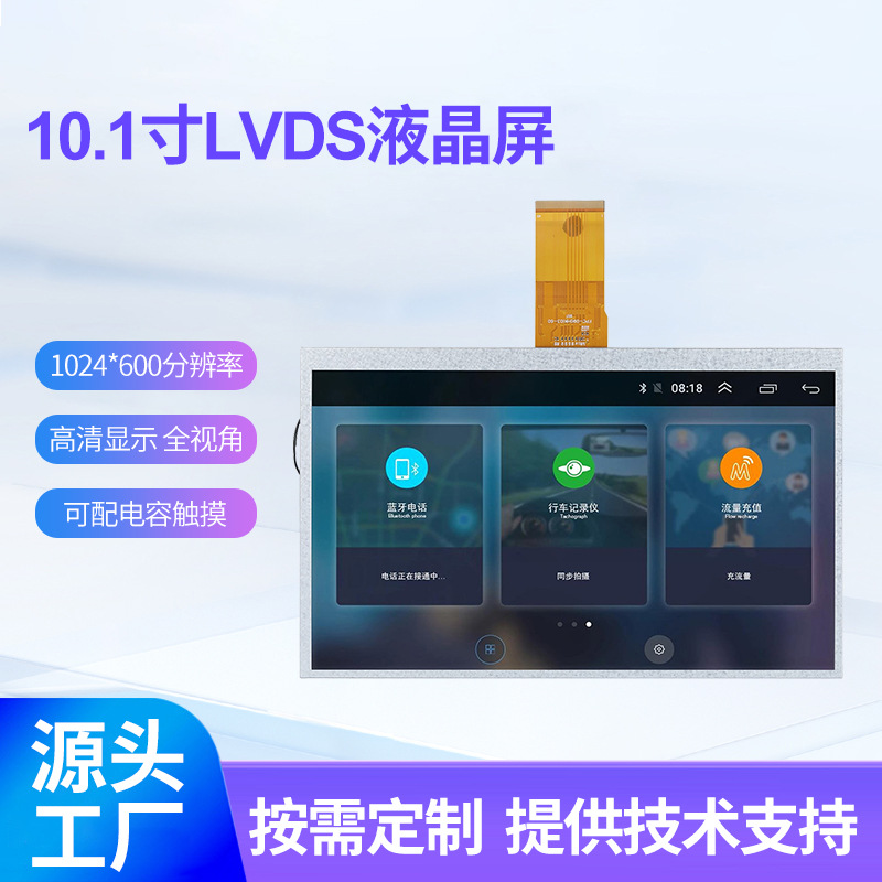 10.1寸液晶屏彩屏高清分辨率1024x600显示屏触摸总成竖屏大屏
