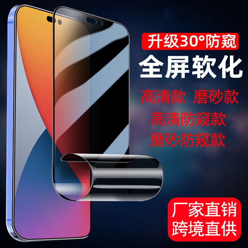 Apple 16 ceramic film 14promax frosted anti-peep film 13 soft film 11 HD 15pro mobile phone film 12 applicable 8 Apple 16 ceramic film 14promax frosted anti-peep film 13 soft film 11 HD 15pro mobile phone film 12 applicable 8