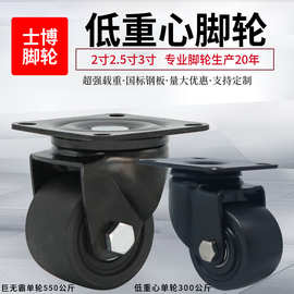 源头工厂2寸2.5寸3寸低重心脚轮 尼龙重型万向轮 承重工业设备轮