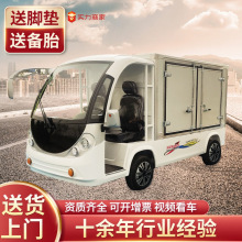 厂家新能源运货拉货电车 四轮电动运输货车 电动搬运车