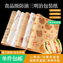 现货三明治包装纸 吸油纸 汉堡纸 牛皮烘焙纸 三文治外食品级商用