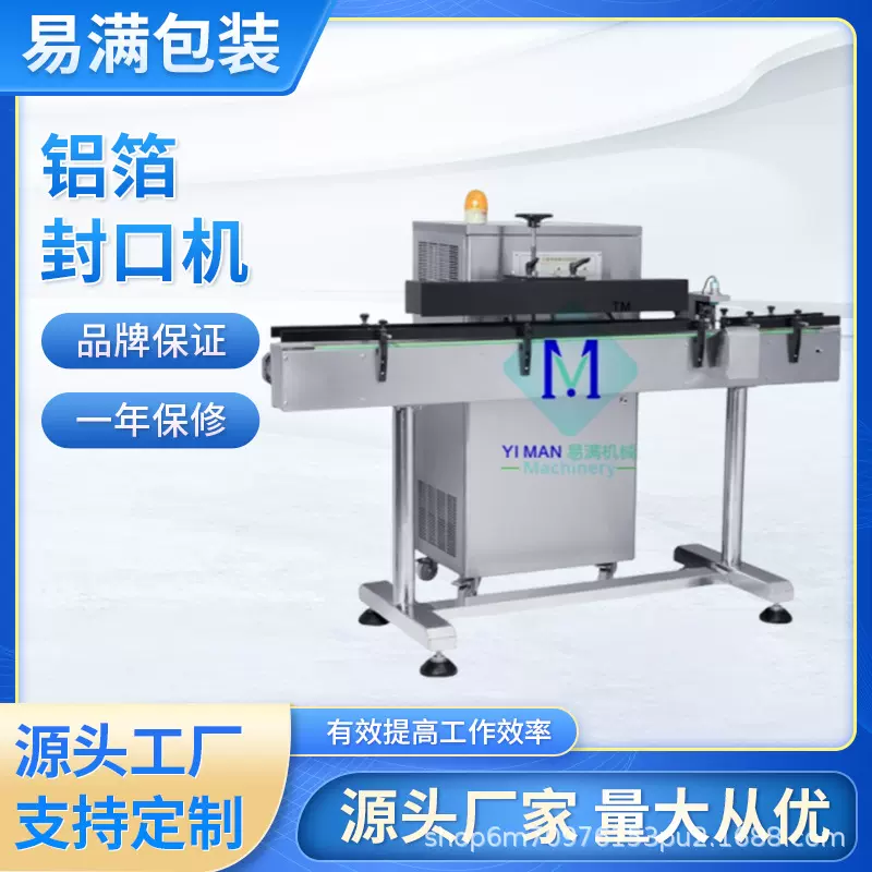 铝箔封口机防潮防腐防尘防电磁干扰全自动袋包装机瓶盖塞垫机定制