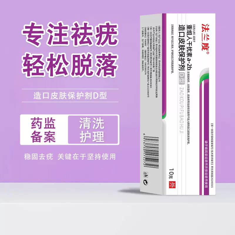 重组人干扰素ab2软膏疣去除膏面部专用药正品各种疣类治疗