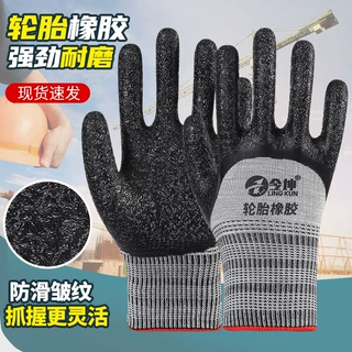劳保手套轮胎橡胶皱纹手套防滑耐磨工地干活劳动加厚高弹透气批发