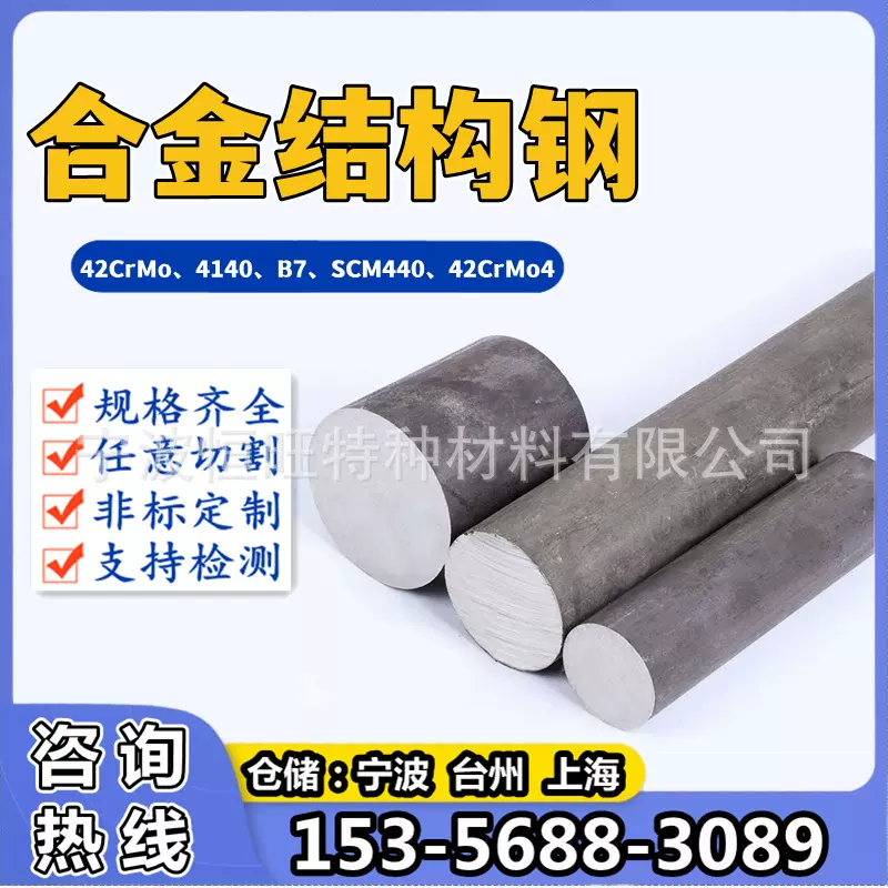 42CrMo合金钢圆棒 4140圆钢B7棒材 SCM440铬钼钢光圆 42CrMo4板材
