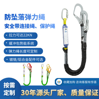 小件定制批发安全带连接保护绳缓冲包涤纶弹力绳铝合金镀铬大钩