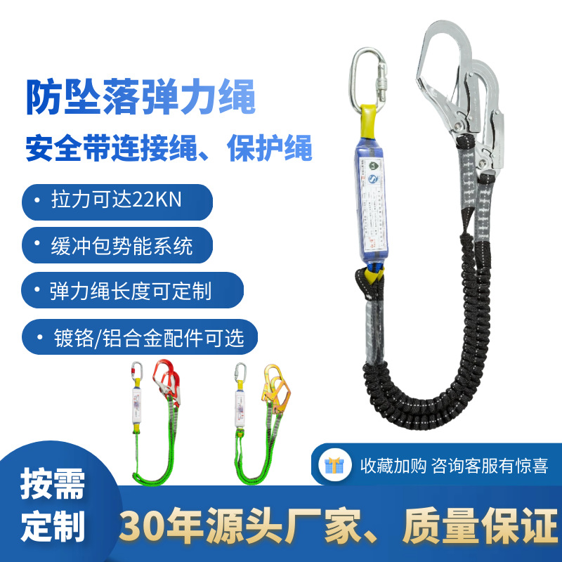 小件定制批发安全带连接保护绳缓冲包涤纶弹力绳铝合金镀铬大钩