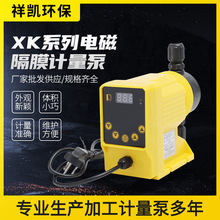 電磁隔膜泵 XK系列可調節耐酸鹼定量泵污水處理投加器加葯電磁泵