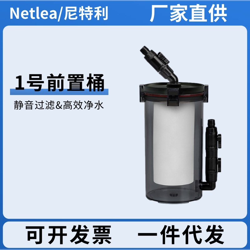 尼特利1号前置过滤桶鱼缸无动力免插电过滤器水草缸外置过滤系统