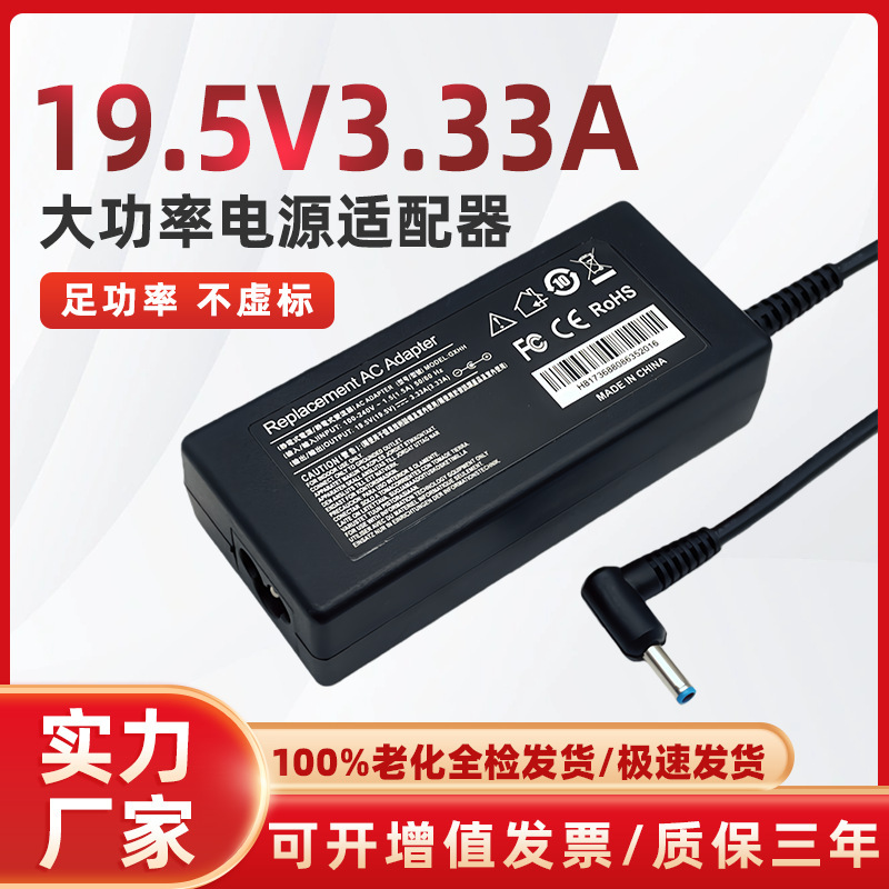 Suitable for Hp Envy Laptop Power Adapter 19.5V3.33A Blue Port Hp Superbook Computer Charging