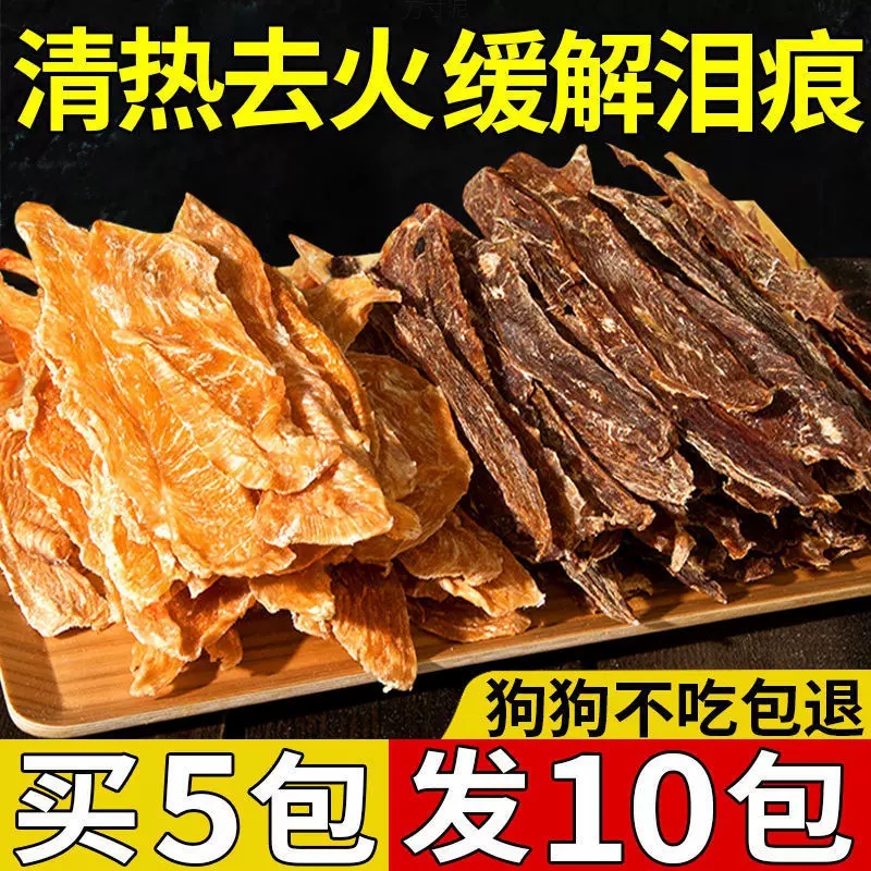 清火泪痕鸭肉干狗零食鸡肉干鸭胸泰迪金毛训犬奖励鸭肉条一件批发
