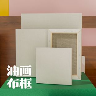 [Oil Painting Frame] Canvas Frame Special Oil Painting Frame for Art Students Cotton Linen Acrylic DIY Painting Board Oil Painting Board Batch