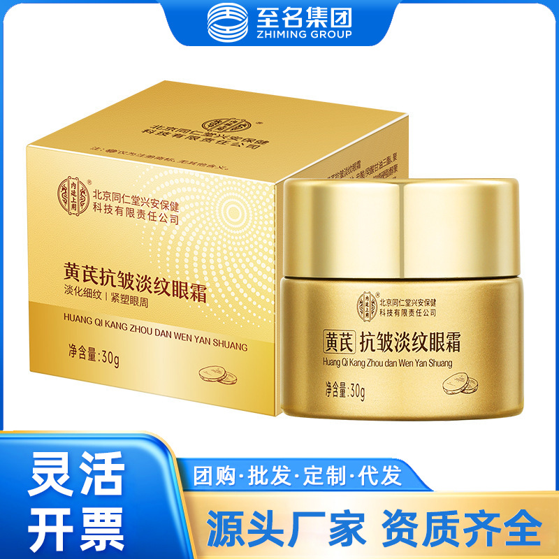 Beijing Tong Ren Tang Imperial Use Astragalus Anti-Wrinkle and Lightening Eye Cream 30G/20G, One Piece for Dropshipping, Large Quantity, Great Price