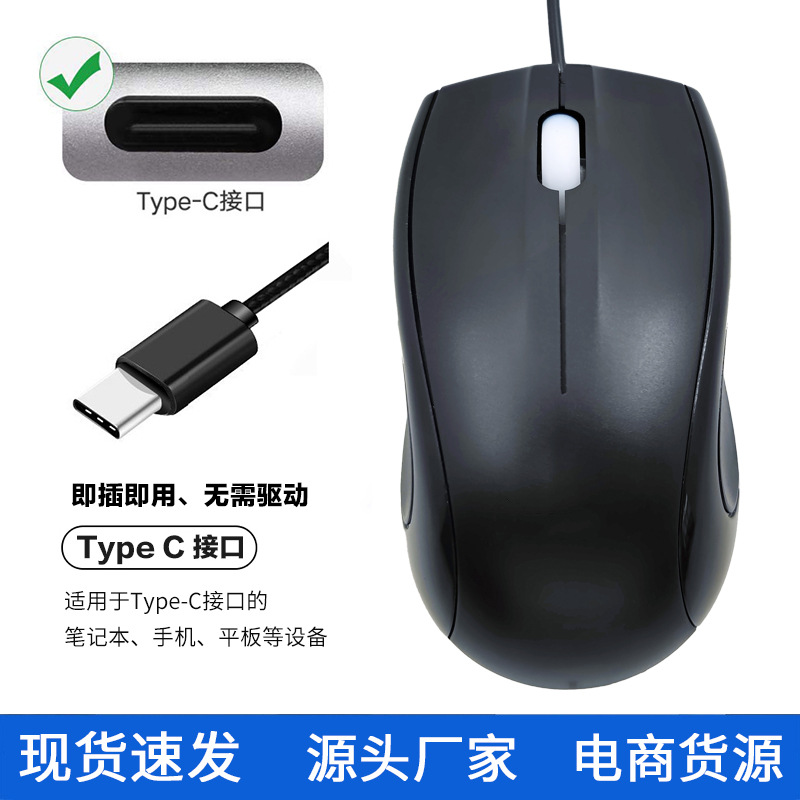 Wired optical mouse type-c interface business office mouse phablet available e-commerce supply