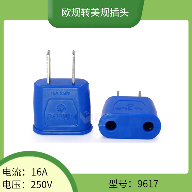 厂家供应蓝色9617美标转欧标转换插头 欧式转美式充电器转换头